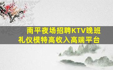 本溪夜场招聘